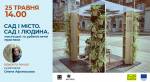 САД. МІСТО. ЛЮДИНА. Мистецькі та урбаністичні практики.