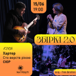 "ЗБІРКА" - благодійний концерт молодих гуртів