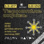 Благодійний концерт «Скрізь»!