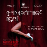 Вечір Еротичної поезії