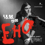 Сольний концерт “E-ho”