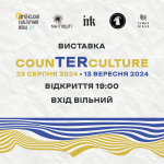 Виставка "CounTERculture"