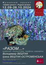 Сімейні цінності - Родинні зв’язки: Виставка Разом