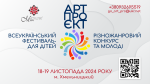 Всеукраїнський різножанровий фестиваль-конкурс для дітей та молоді «Арт ПРОєкт»