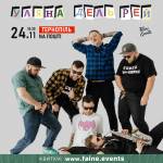 Поп-панк колектив Уляна Дель Рей вирушає у свій перший СВІТОВИЙ ТУР