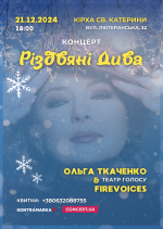 Різдвяні Дива - Концерт