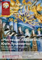 Мистецькі мадригали Юрія Луцкевича - Виставка