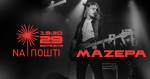 MAZEPA - живий виступ у Тернополі!