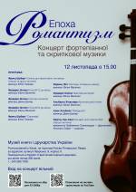 Концерт класичної музики для фортепіано та скрипки