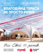 Благодійна тераса від Ми однієї крові та ВсіСвої