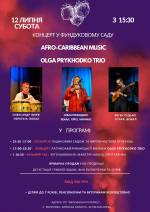 Концерт латиноамериканської музики у Фундуковому саду