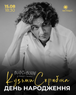 Концерт до Дня народження Кузьми Скрябіна!