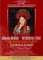 Виставка - понад 50 автентичних строїв з усіх куточків України