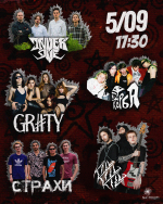Концерт гуртів GRATY, Корба, Страхи,  Kill! Kill! Kill! та Inner One