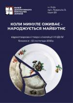 Коли минуле оживає – народжується майбутнє - Виставка відроджених шедеврів