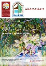 Відпочинок для душі - Виставка