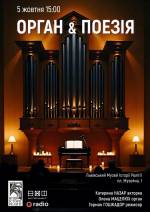 Орган і поезія. Концерт у Львові