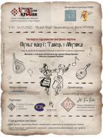 Пульс Нації: Танець і музика в картинах сучасних художників