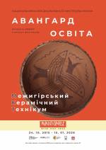 Авангард. Освіта. Межигірський керамічний технікум - Виставка