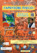 Гарбузове плесо: 28-а Персональна Виставка Danylo Nozdria