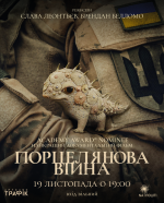 Запрошуємо на перегляд фільму «Порцелянова війна»