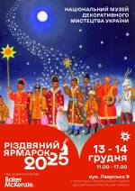 Різдвяний ярмарок у Національному музеї декоративного мистецтва України