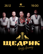 Різдвяний концерт "Щедрик"