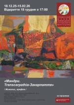 Мандри. Transcarpathia-Закарпаття - Виставка