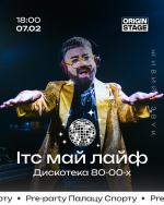 It’s my life — pre-party перед великим шоу в Палаці Спорту
