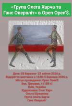 Олег Харч Група та Ганс Овервліт в Open Open'$