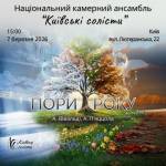 ПОРИ РОКУ. ВІВАЛЬДІ & П’ЯЦЦОЛА