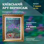 Благодійний аукціон живопису "Київський арт-вернісаж"