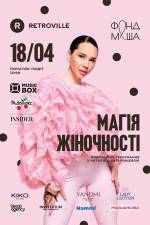 Магія жіночності - Благодійне тренування