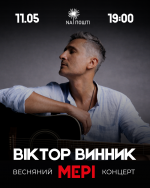 Концерт Віктора Винника і МЕРІ