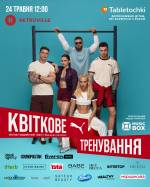 Благодійне Квіткове тренування від Даші Квіткової