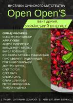 Український вінегрет - Виставка
