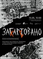 Закарбовано/Загартовано - Авторська виставка Віталія Кулагіна