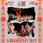 Кайдашева сім'я - Вистава