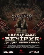 "Українська вечірка" до Дня вишиванки у Тернополі