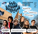 Благодійний випускний від savED та OCTO: Збираємо на шкільне укриття на Харківщині