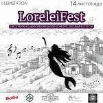 LoreleyFest - Всеукраїнський конкурс вокалістів