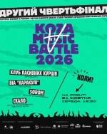 ДРУГИЙ ЧВЕРТЬФІНАЛ KOZA MUSIC BATTLE XI — ПІДКРУЧУЄМО ГУЧНІСТЬ!