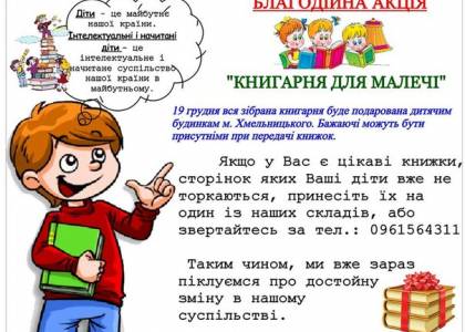 Книгарня для малечі