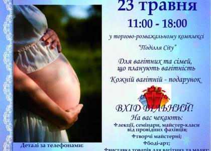 Свято вагітності  «В очікуванні дива»