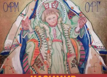 Гуцульська Богоматір - виставка Казимира Сіхульського