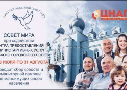 Сбор средств и гуманитарной помощи для малоимущих слоев населения