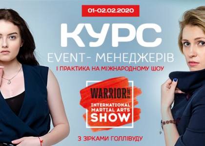 Интенсив - курс EVENT-менеджеров