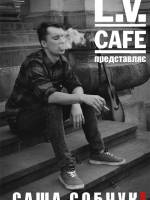 Вечірка "Саша Собчук, live!"