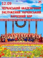 Черкаський академічний хор в Житомирі