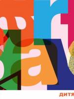 Фестиваль "PinchukArtCentre Art Day" для дітей та молоді